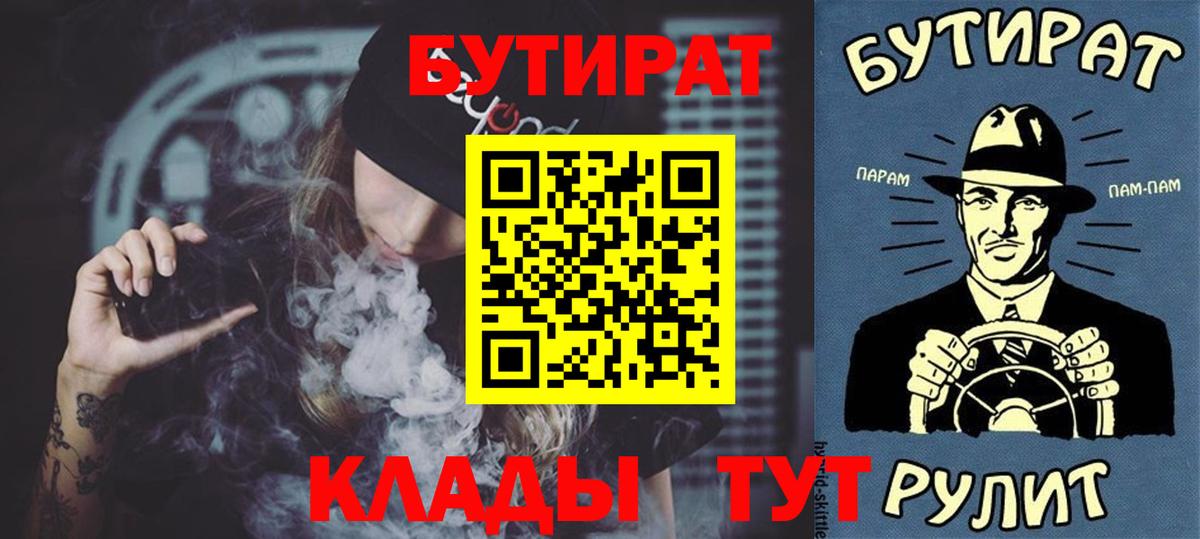 БУТИРАТ 1.4BDO  Канск 