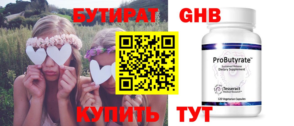 Бутират оксибутират  Вход с VPN  Канск 