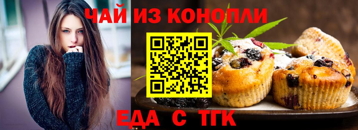 Печенье с ТГК марихуана  Вход с VPN  Канск 