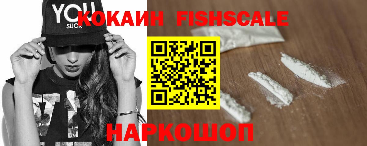 Кокаин 97% Канск