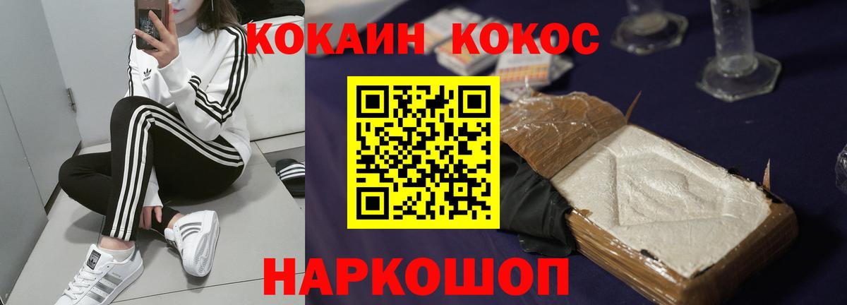 КОКАИН Fish Scale  КОКАИН Fish Scale  Канск  Вход с VPN 