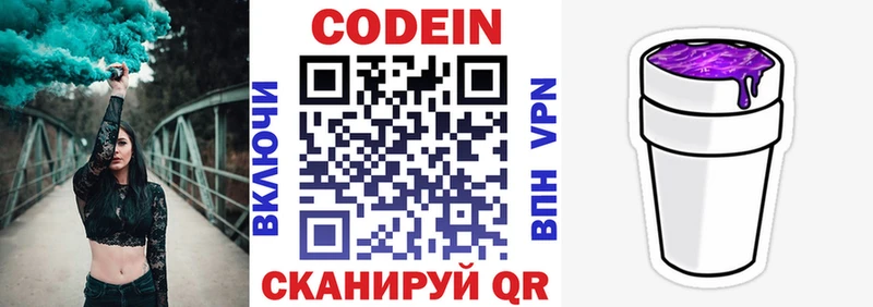 Кодеин напиток Lean (лин)  магазин  наркотиков  Канск 