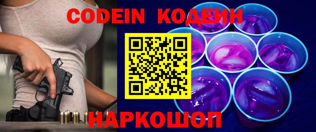 Кодеиновый сироп Lean напиток Lean (лин)  Codein напиток Lean (лин)  Канск 
