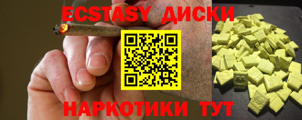 Экстази 300 mg Канск