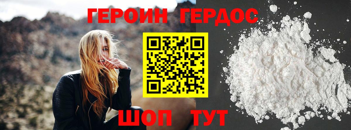 ГЕРОИН гречка  ГЕРОИН  Канск 