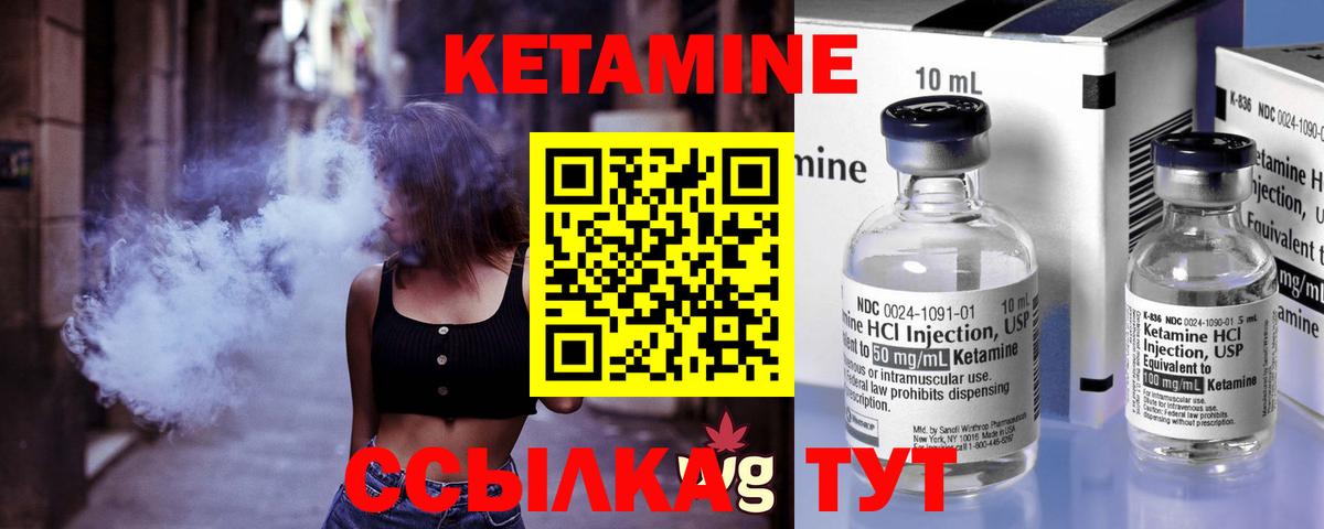 КЕТАМИН ketamine  Вход с VPN  Канск 