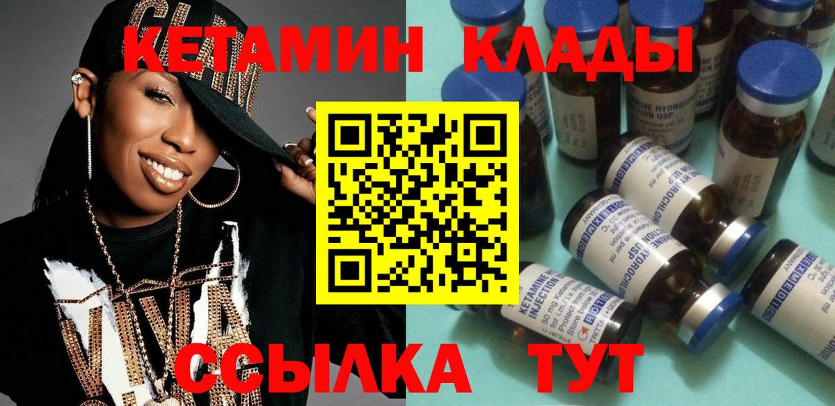 Кетамин ketamine Канск