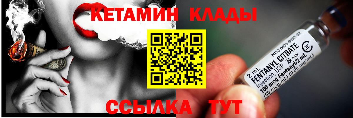 Кетамин ketamine Канск