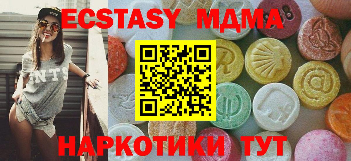 МДМА кристаллы Канск