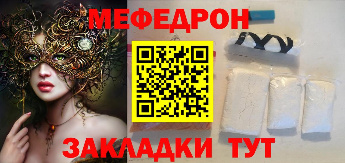 МЕФ VHQ  Меф  МЯУ-МЯУ mephedrone  где купить наркоту  Канск 