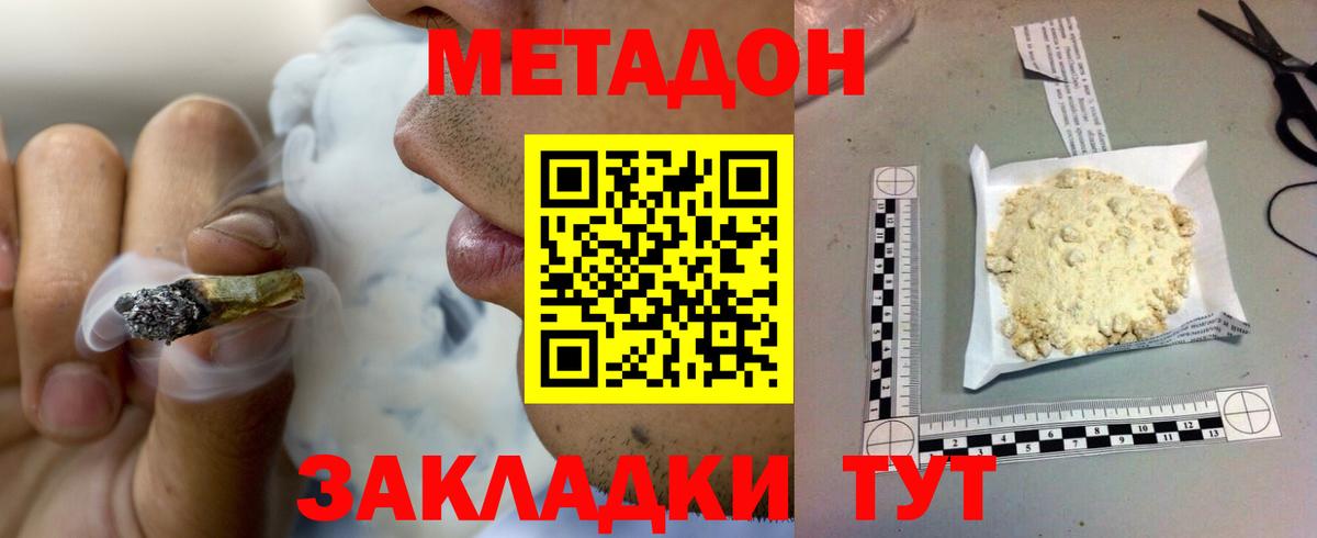 Канск  МЕТАДОН methadone  Вход с VPN 
