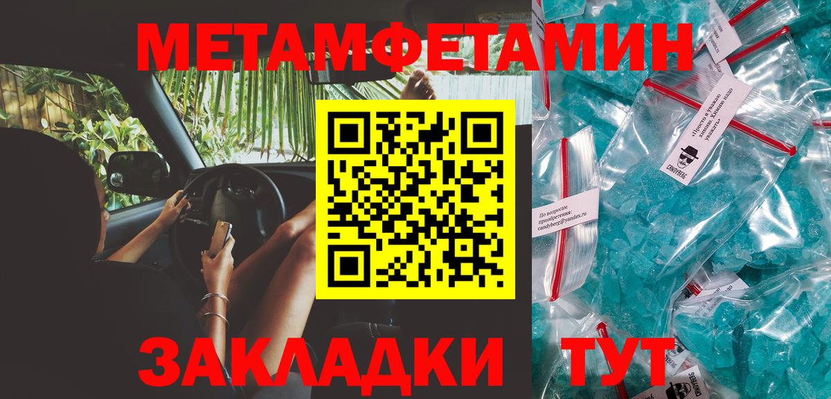 МЕТАМФЕТАМИН пудра Канск